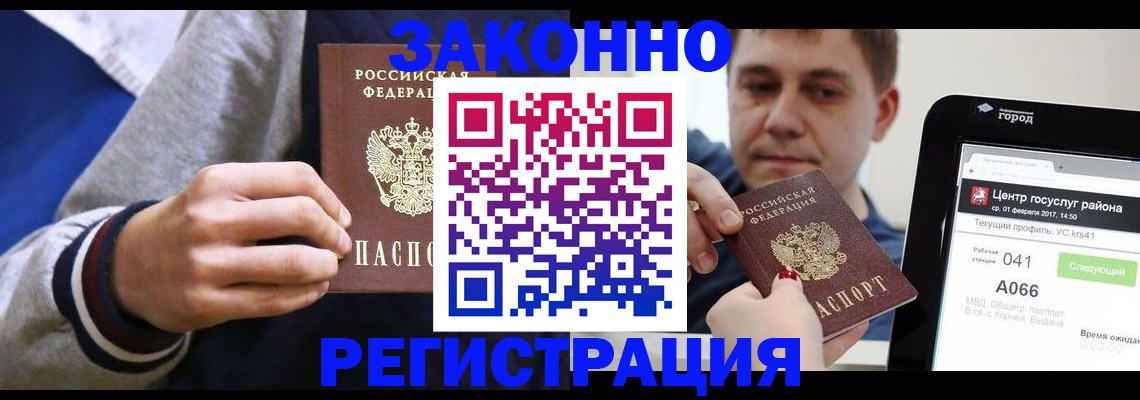 купить прописку в Губкине