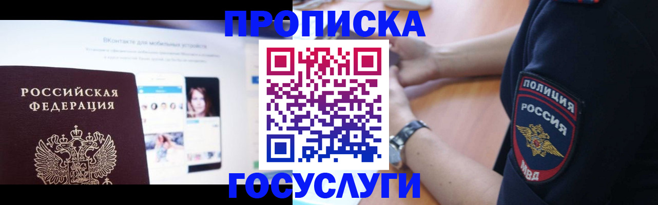 временная регистрация для школы в Губкине