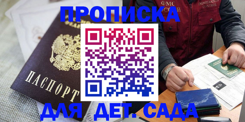 прописка для работы в Губкине