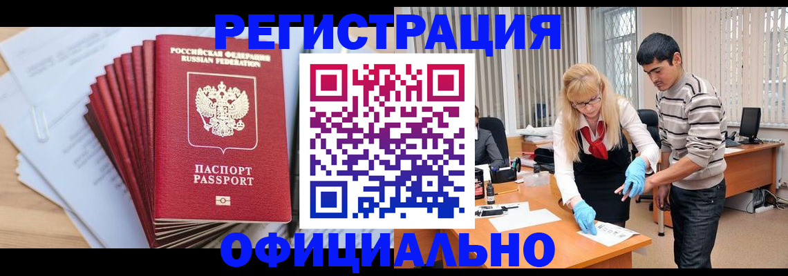 временная регистрация для всех в Губкине