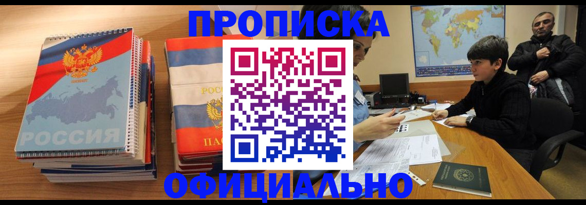 прописка в Губкине